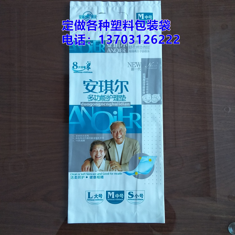 成人护理床垫包装袋|成人卫生护理产品包装袋|成人纸尿裤包装袋