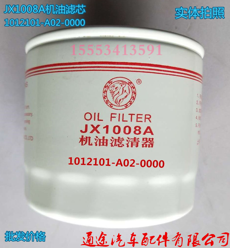 JX1008A机油滤芯 1通途