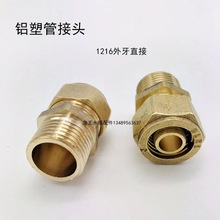 铝塑管铜接头 1216-1/24分管接头 内直外直等直常用管件接头 插管