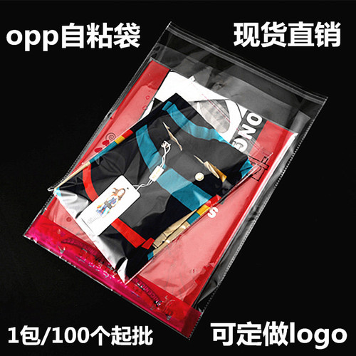 批发opp袋28*40不干胶自粘透明塑料T恤衫服装包装袋可印刷LOG