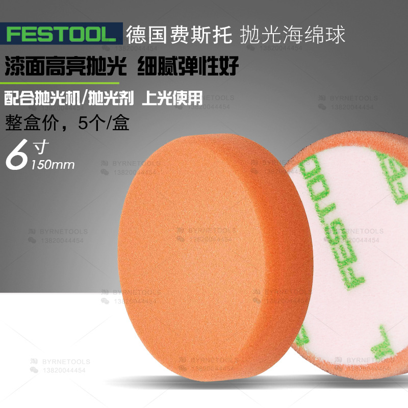 FESTOOL德国费斯托抛光海绵球201997橙色尼龙搭扣式海绵轮5个/包