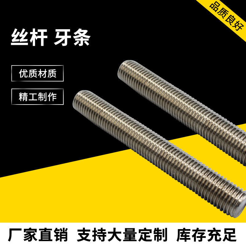304不锈钢双头牙棒 全牙通丝杆 不锈钢螺杆牙条 全牙丝杆定制批