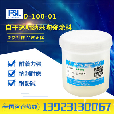 自干透明纳米陶瓷涂料 9H硬度耐磨陶瓷涂料  环保低成本陶瓷涂料|ms