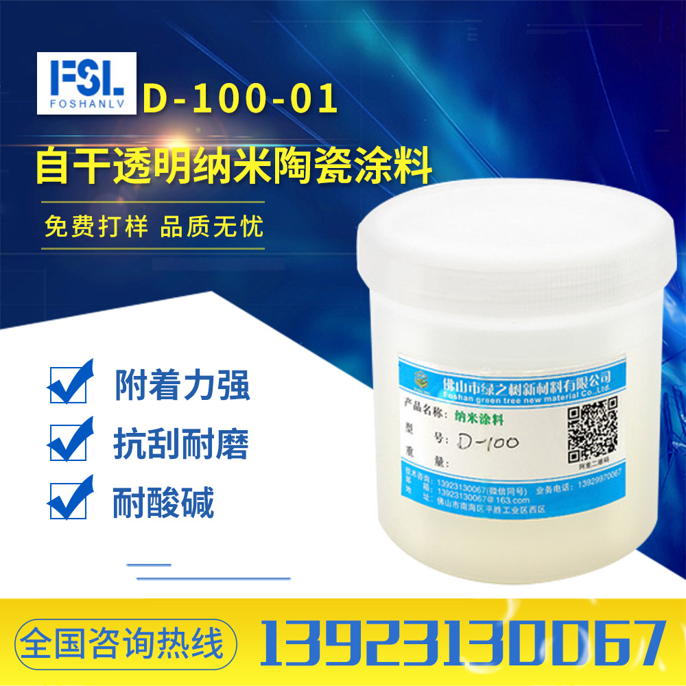 自干透明纳米陶瓷涂料 9H硬度耐磨陶瓷涂料  环保低成本陶瓷涂料|ms