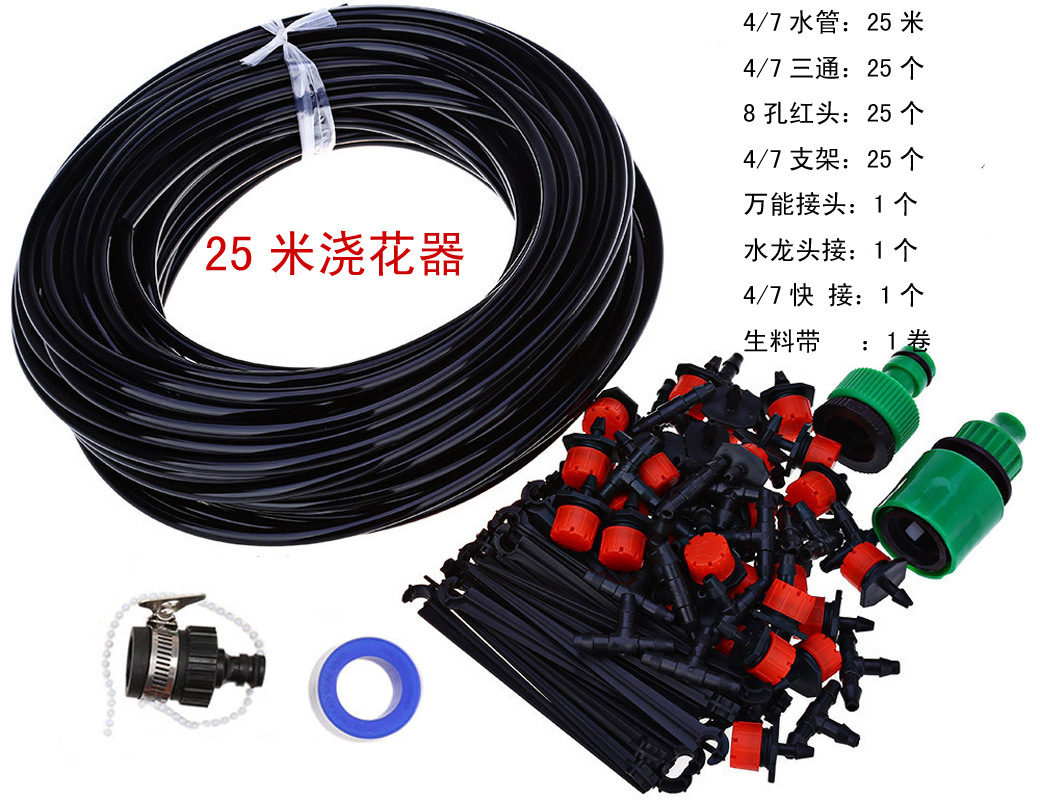 家用浇花洒水器25米盆栽绿植浇水器套装微喷毛管滴头植物灌溉工具