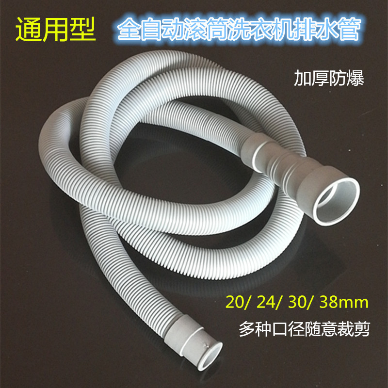 全自动滚筒洗衣机排水管加厚出水下水管加长塑料软管多功能接口