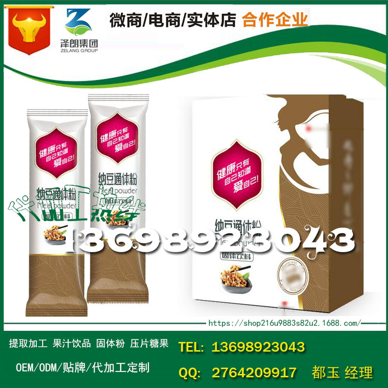 baidu-固体饮料纳豆多肽粉3