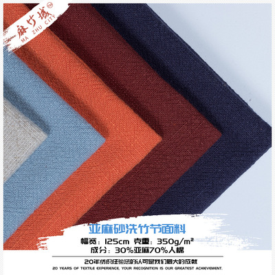 4.5*4.5亚麻砂洗竹节面料 素色棉麻复合男女服装沙发抱枕布料批发|ru