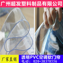 广州超发pvc塑料防风门帘 PVC透明风帘 胶帘 吊帘 垂帘防水帘