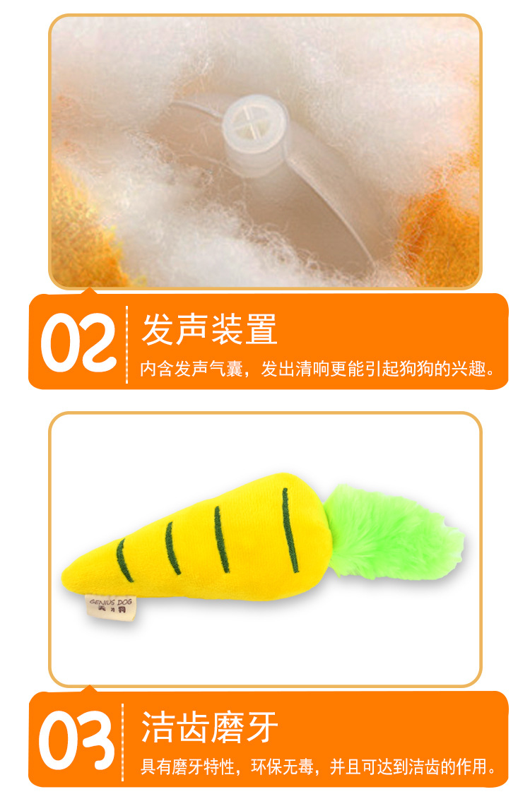 胡萝卜毛绒发声玩具_06