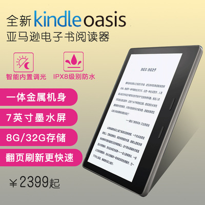 厂家直批 Kindle Oasis二代电子书阅读器7寸墨水屏8G防水金属机身|ms