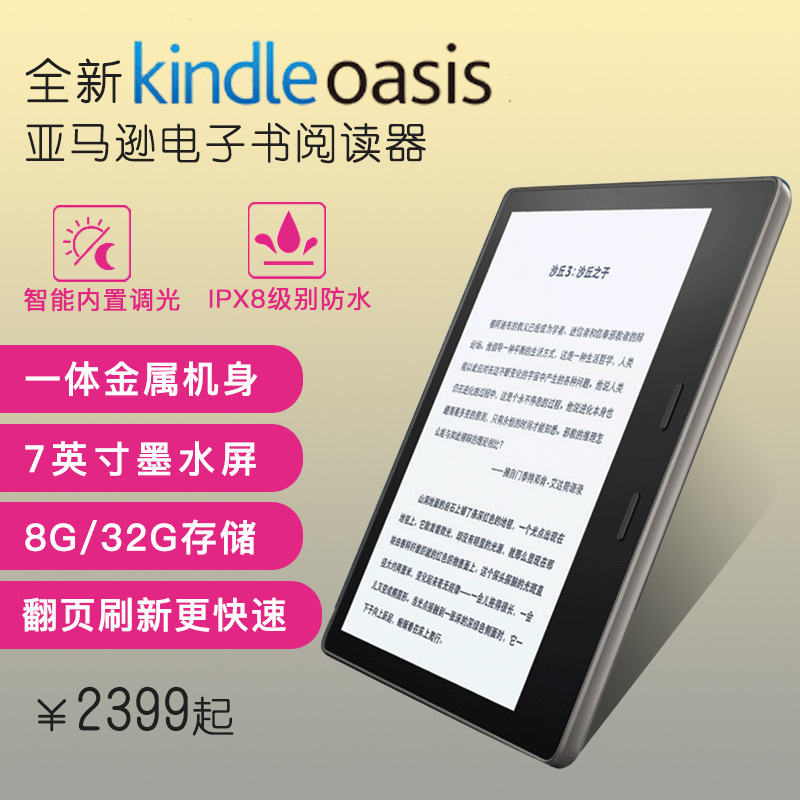 厂家直批 Kindle Oasis二代电子书阅读器7寸墨水屏8G防水金属机身|ms