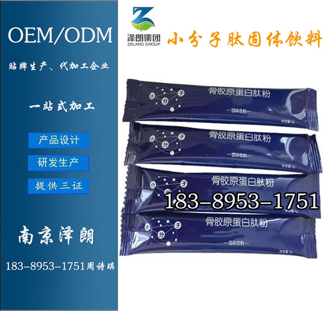 小分子肽固体饮料2