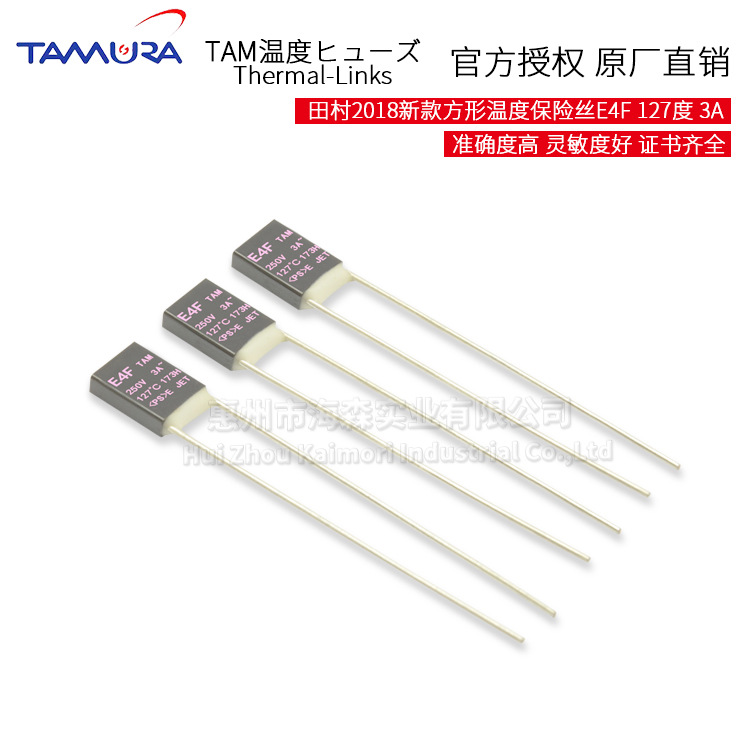 新款日本TAMURA保险丝127度3a250v欧规温度保险丝方形保护器件E4F