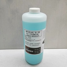 通用喷码机溶剂YX9616浅蓝色墨水稀释液油墨添加剂喷码机稀释剂