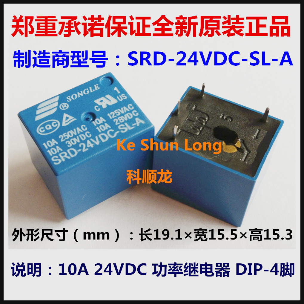 SRD-24VDC-SL-A 10A DC24V 4脚 SONGLE/松乐继电器全新原装正品