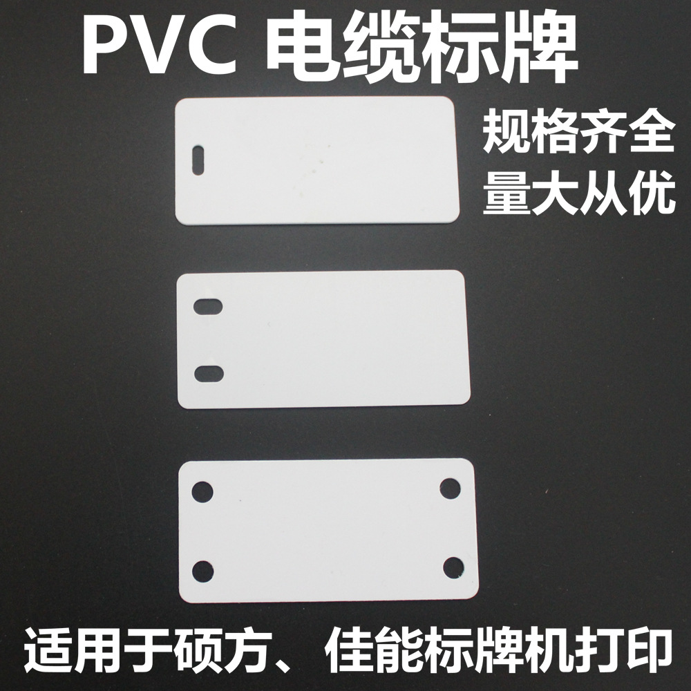 空白PVC电缆标牌32*68mm 挂牌 铭牌 单孔 双孔 四孔机打 号牌