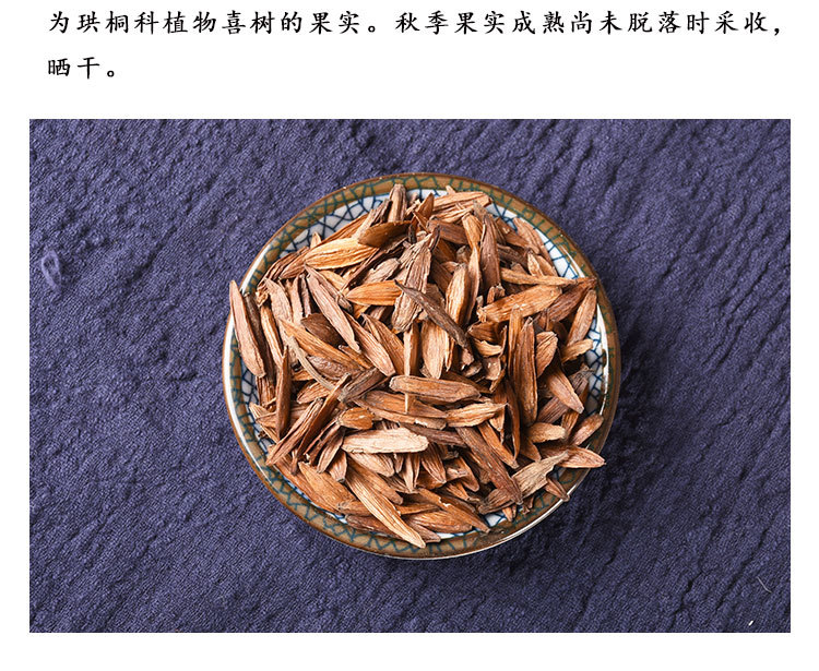 Xi Shu Guo (Camptotheca acuminata) — Dried Fruit of the Happy Tree, Unsulfured Raw Herb key features