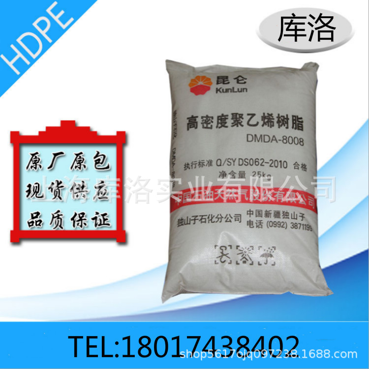 高密度低压聚乙烯HDPE 独山子石化 DMDA-8008 中溶注塑PE 易加工