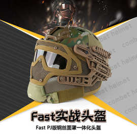 fast PJ钢丝防护头盔 一体式战术面罩头盔 户外骑行头盔