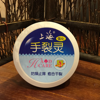 經典國貨上海女人手裂靈老上海凍裂膏防凍裂滋潤上海手裂靈護手霜