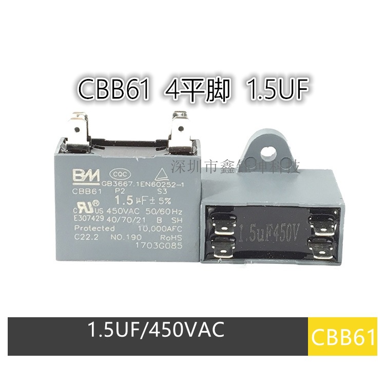 CBB61启动电容 电风扇启动电容 1.5UF450VAC 直插片脚