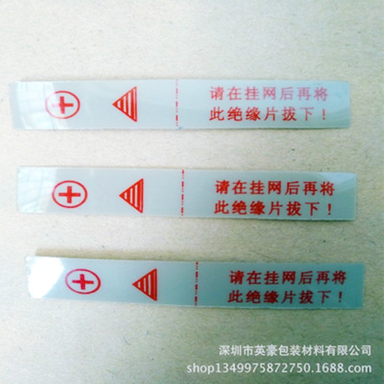 供应开关遮片绝缘片绝缘垫片 印字电池绝缘片垫片 电池绝缘片