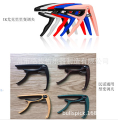 Zinc alloy folk capo UK ukulele ukulele capo acoustic guitar electric guitar clip