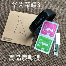 适用华为荣耀手环3贴膜TPU全屏膜荣耀手环3手表软膜防刮高清定 做
