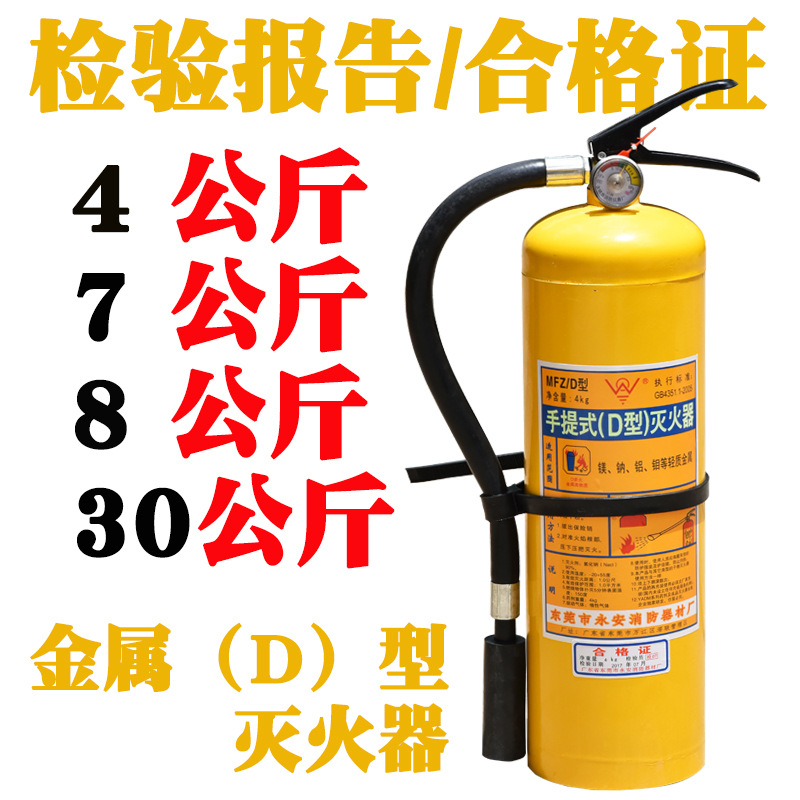 供应金属D类灭火器，干粉灭火器,金属灭火器消防器材