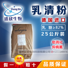 【饲料级乳清粉】99%含量乳清粉乳猪饲料添加剂乳糖含量≥82%