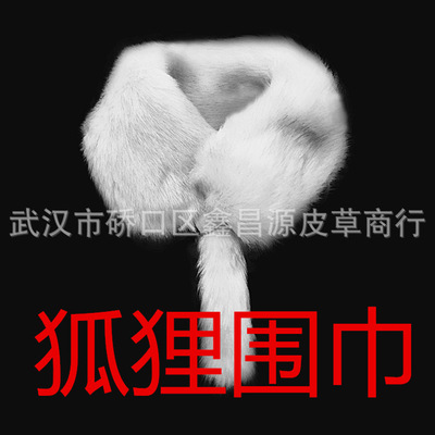 仿真整皮整只狐狸围巾新款秋冬保暖韩版披肩女友高档礼品皮草围脖|ms
