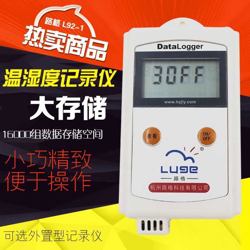 路格 温湿度黑匣子L90-2（经济型无显示） 温湿度计