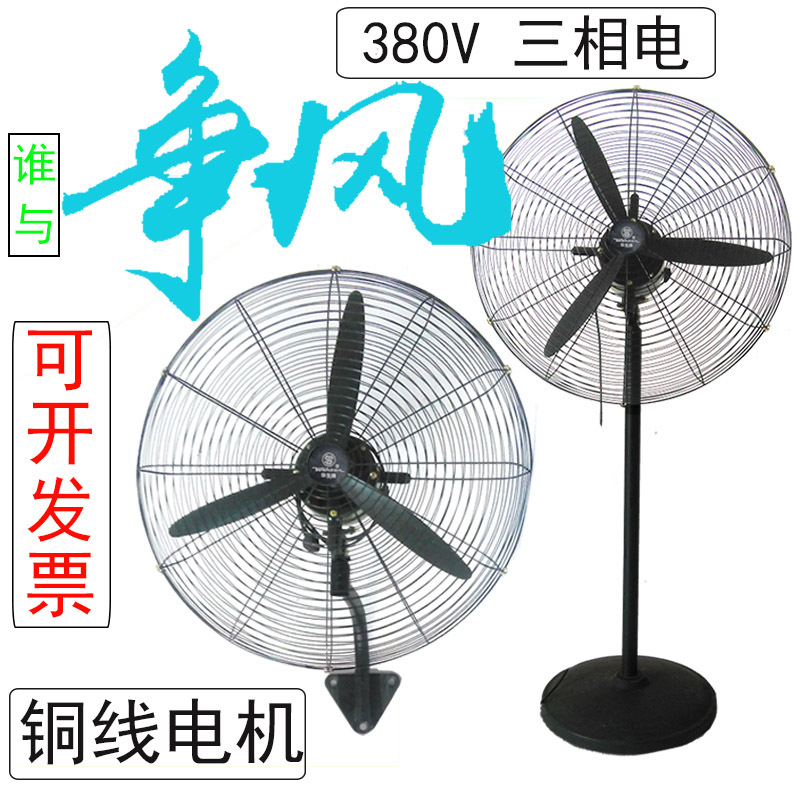 380V工业风扇三相电牛角扇落地壁挂扇大功率风扇工厂车间强力风扇