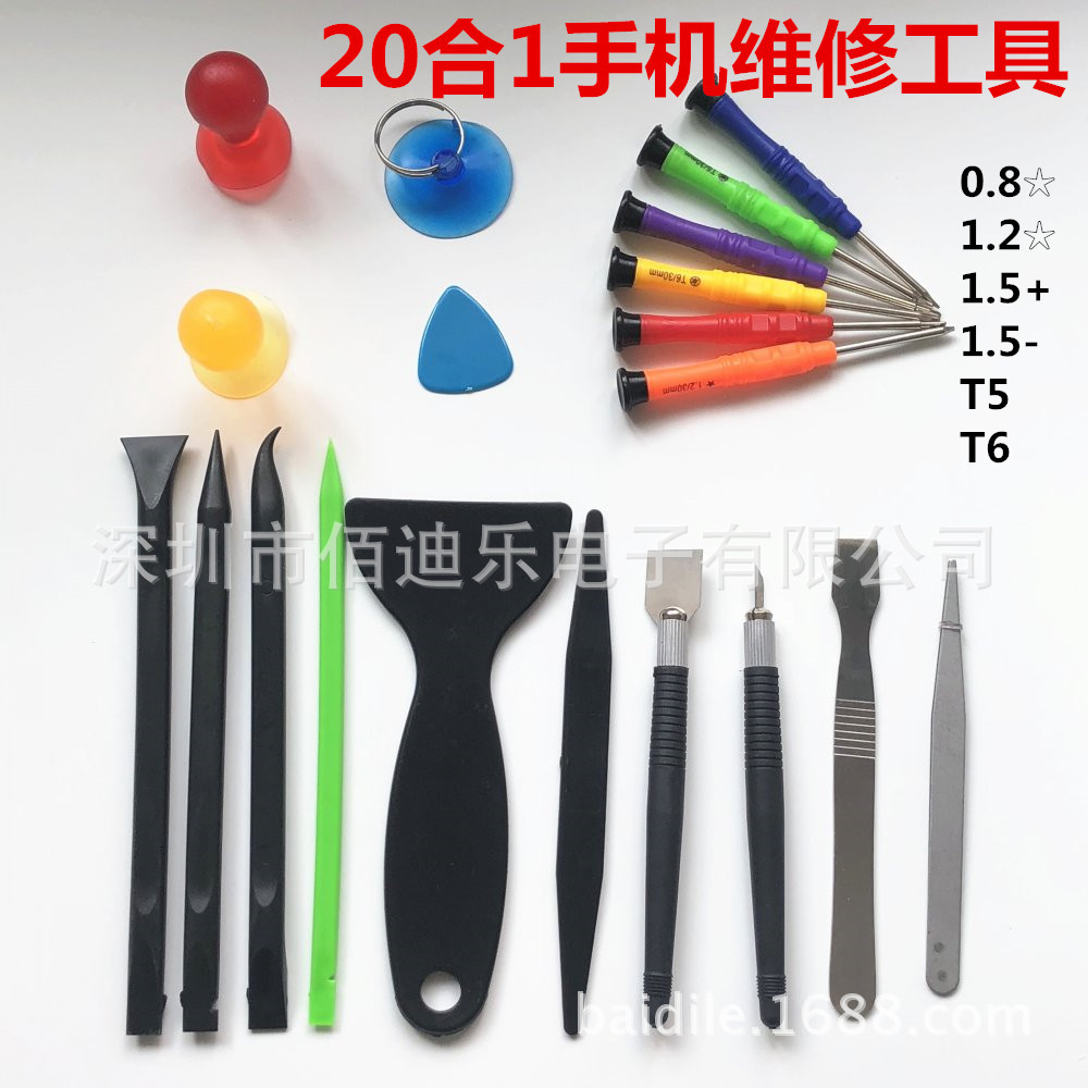 手机维修工具20合1工具套装 iphone ipad维修螺丝刀 撬棒吸盘镊子