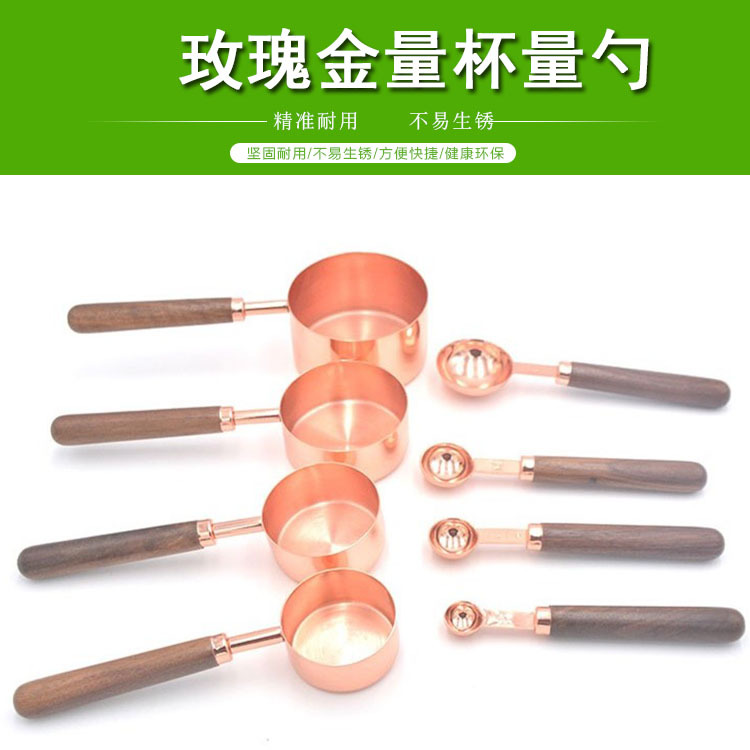 不锈钢量杯量勺4件套装 胡桃木柄玫瑰金烘焙测量匙调味勺烘焙工具