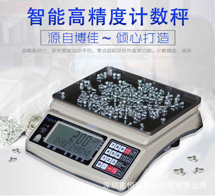 博佳 计数电子秤0.01g 高精度工业台秤0.1g3kg15kg30kg计数称