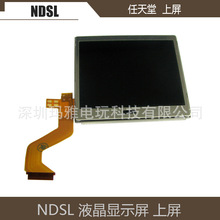 任天堂NDSL LCD液晶屏 NDSL 液晶上显示屏 NDSL液晶上屏幕 液晶屏