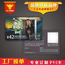 PVC卡会员卡定做 刮刮卡VIP磁条卡制作条码积分贵宾卡定制厂家