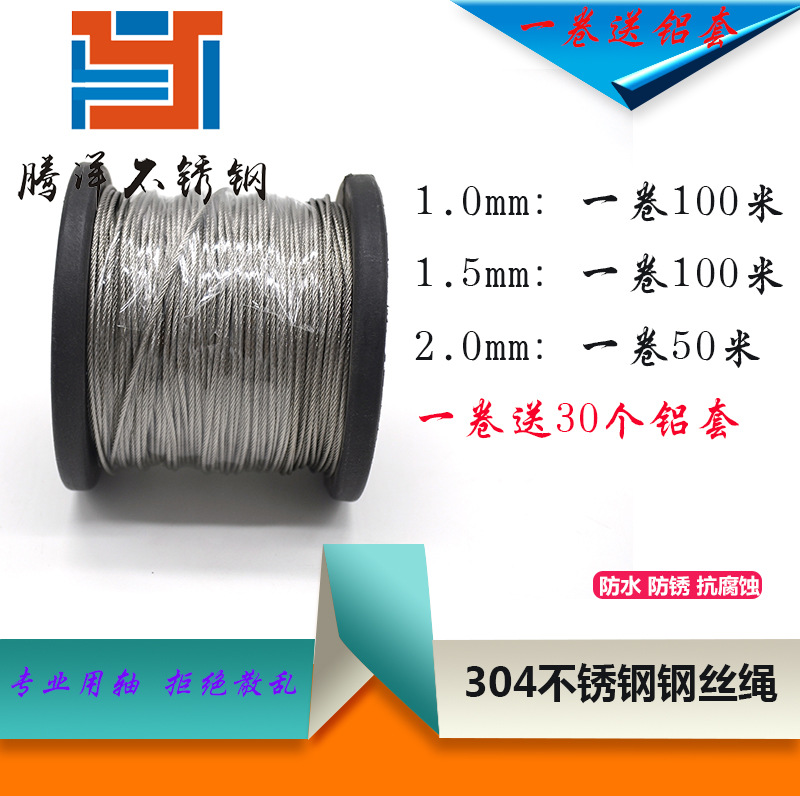 304 stainless steel wire rope 1mm1.5mm2mm thin soft small wire rope clothesline anti-theft wire rope household