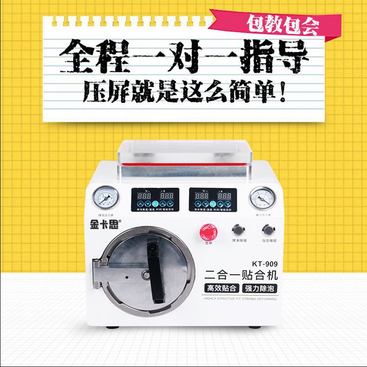 手机压屏机器除泡机 修屏压屏机真空贴合机压屏一体机 爆屏幕修复|ms