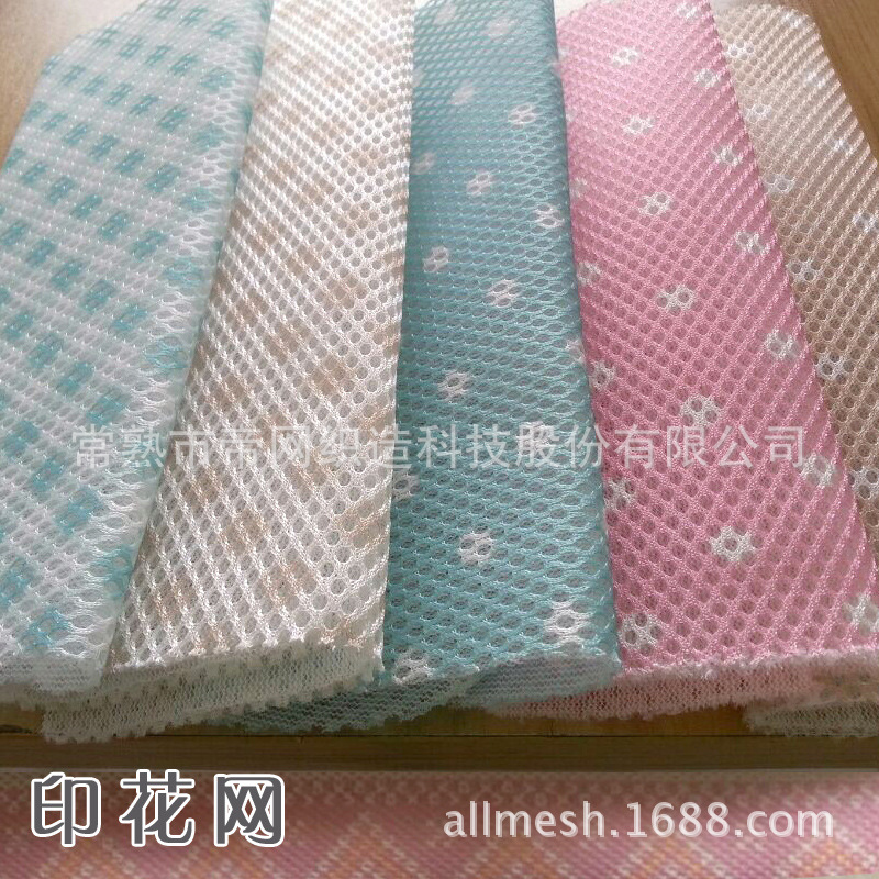 印花三明治网布 3D网布 家纺绗缝底布 宠物用品面料 透气易洗