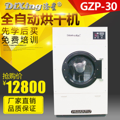 30KG工业烘干机干衣机酒店宾馆床单被套毛巾浴巾大型烘干机