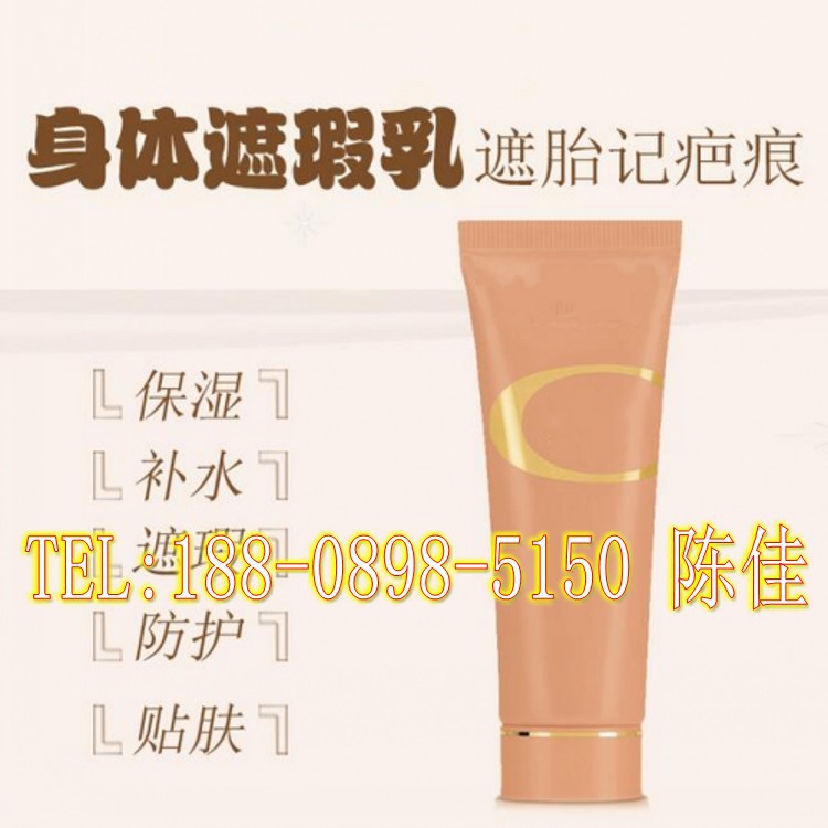 身体遮瑕液来样加工_conew1