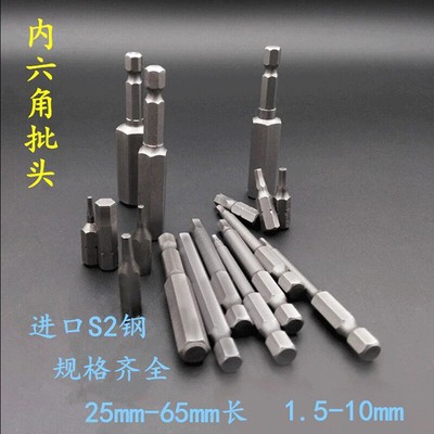 厂家直销内六角批头电动螺丝刀六角批头S2钢强磁内六角头量大优惠|ms