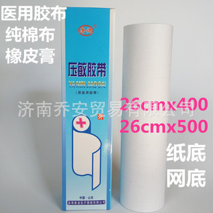 Medical tape cotton wide tape old-fashioned rubber plaster cotton bandage large breathable 26x 500cm low sensitivity paper bottom