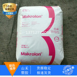 ПК Shanghai Covestro 3113 Высокая вязкость, низкая потока и сопротивление воздействия ПК сырье прозрачный