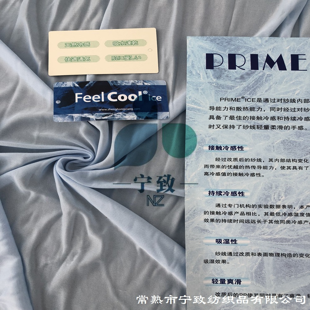 锦纶冷感汗布5