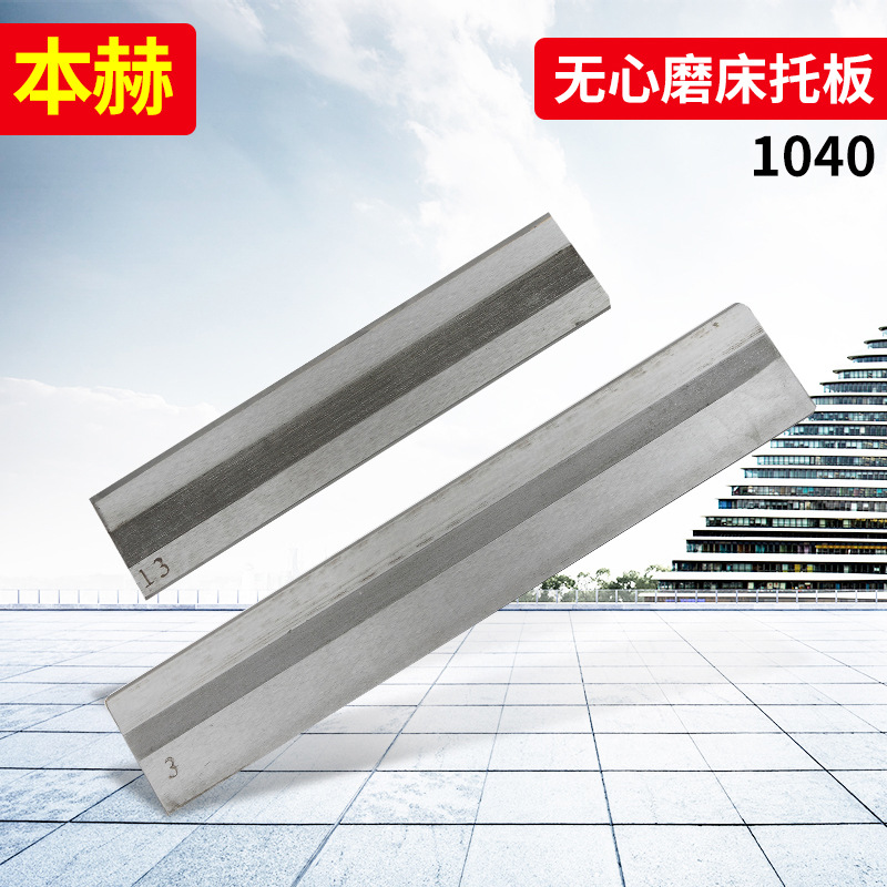 超耐磨钨钢合金刀板 导板 无心磨床托板 1040/1050