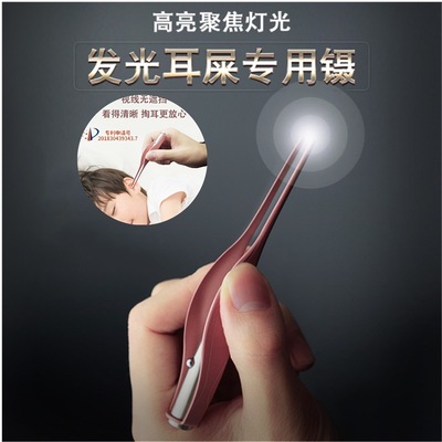 发光耳屎镊子 不锈钢采耳夹 多功能掏耳神器儿童掏耳专用工具|ru